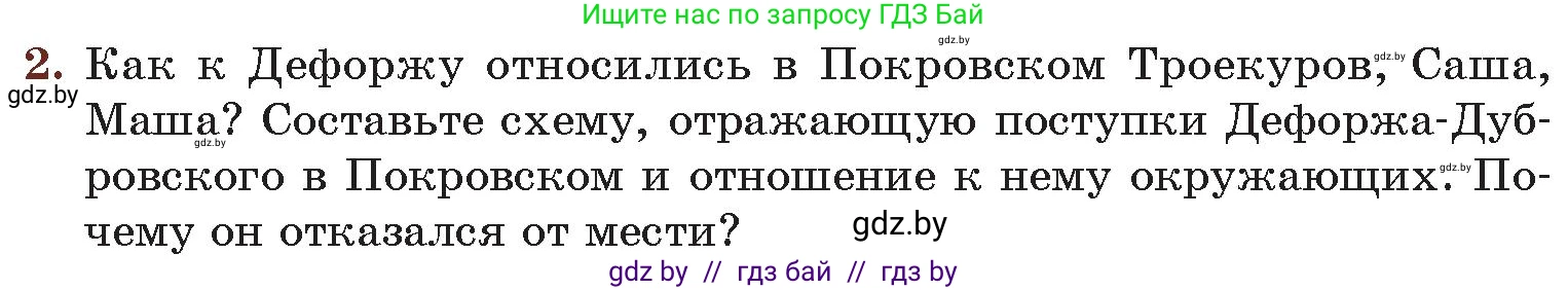 Русская литература, 6 класс Учебник, авторы: Захарова Светлана Николаевна, Юстинская Гюльнара Мансуровна, издательство Национальный институт образования, Минск, 2019, бежевого цвета, Часть 1, страница 199, номер 2, Условие