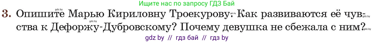 Русская литература, 6 класс Учебник, авторы: Захарова Светлана Николаевна, Юстинская Гюльнара Мансуровна, издательство Национальный институт образования, Минск, 2019, бежевого цвета, Часть 1, страница 199, номер 3, Условие