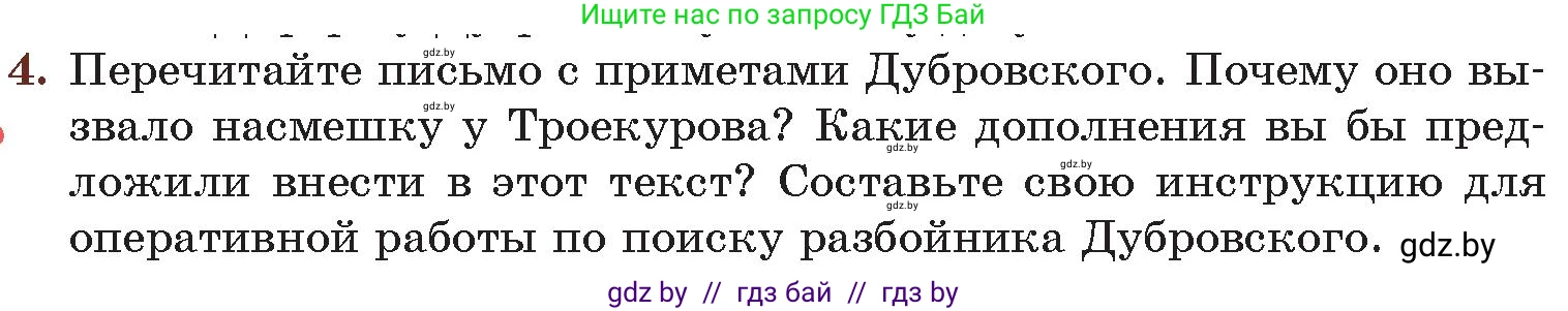 Русская литература, 6 класс Учебник, авторы: Захарова Светлана Николаевна, Юстинская Гюльнара Мансуровна, издательство Национальный институт образования, Минск, 2019, бежевого цвета, Часть 1, страница 199, номер 4, Условие