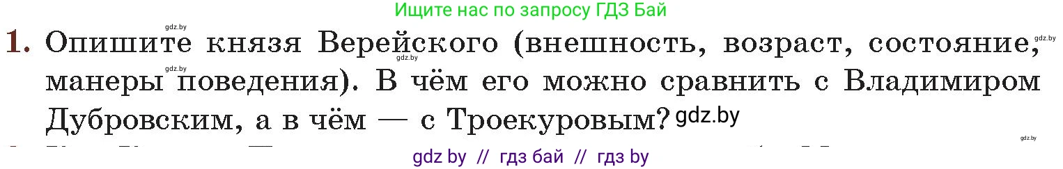 Русская литература, 6 класс Учебник, авторы: Захарова Светлана Николаевна, Юстинская Гюльнара Мансуровна, издательство Национальный институт образования, Минск, 2019, бежевого цвета, Часть 1, страница 214, номер 1, Условие