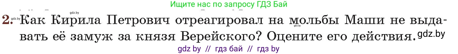 Русская литература, 6 класс Учебник, авторы: Захарова Светлана Николаевна, Юстинская Гюльнара Мансуровна, издательство Национальный институт образования, Минск, 2019, бежевого цвета, Часть 1, страница 214, номер 2, Условие