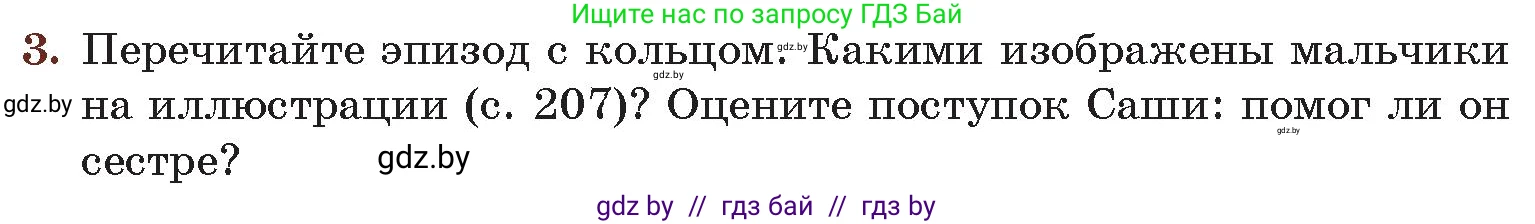 Русская литература, 6 класс Учебник, авторы: Захарова Светлана Николаевна, Юстинская Гюльнара Мансуровна, издательство Национальный институт образования, Минск, 2019, бежевого цвета, Часть 1, страница 214, номер 3, Условие