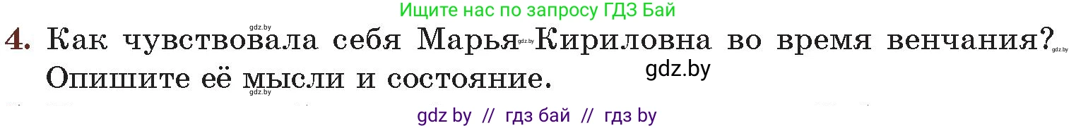 Русская литература, 6 класс Учебник, авторы: Захарова Светлана Николаевна, Юстинская Гюльнара Мансуровна, издательство Национальный институт образования, Минск, 2019, бежевого цвета, Часть 1, страница 214, номер 4, Условие