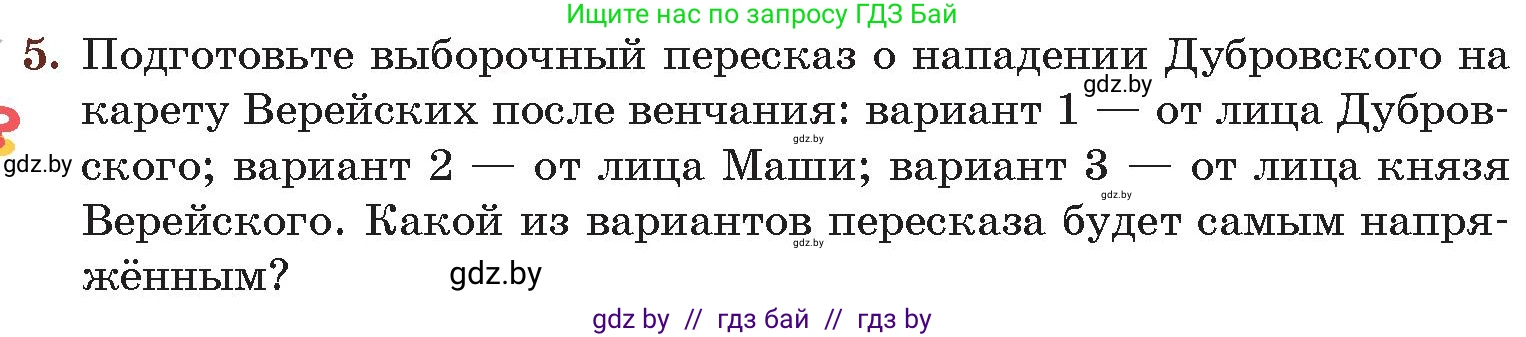 Русская литература, 6 класс Учебник, авторы: Захарова Светлана Николаевна, Юстинская Гюльнара Мансуровна, издательство Национальный институт образования, Минск, 2019, бежевого цвета, Часть 1, страница 214, номер 5, Условие