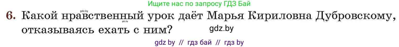 Русская литература, 6 класс Учебник, авторы: Захарова Светлана Николаевна, Юстинская Гюльнара Мансуровна, издательство Национальный институт образования, Минск, 2019, бежевого цвета, Часть 1, страница 214, номер 6, Условие