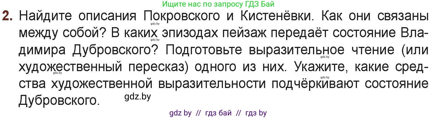 Русская литература, 6 класс Учебник, авторы: Захарова Светлана Николаевна, Юстинская Гюльнара Мансуровна, издательство Национальный институт образования, Минск, 2019, бежевого цвета, Часть 1, страница 216, номер 2, Условие