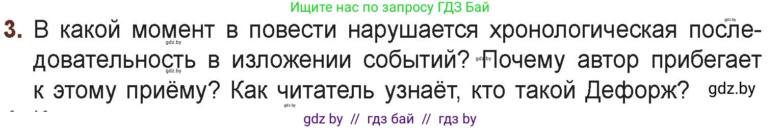 Русская литература, 6 класс Учебник, авторы: Захарова Светлана Николаевна, Юстинская Гюльнара Мансуровна, издательство Национальный институт образования, Минск, 2019, бежевого цвета, Часть 1, страница 216, номер 3, Условие