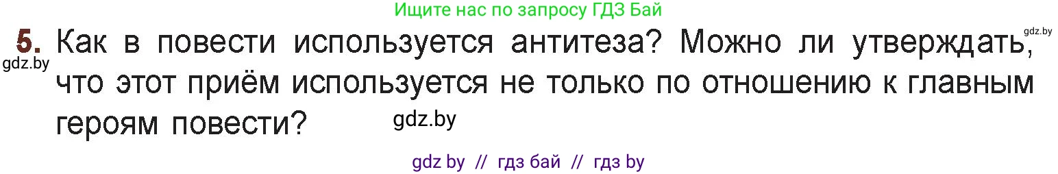 Русская литература, 6 класс Учебник, авторы: Захарова Светлана Николаевна, Юстинская Гюльнара Мансуровна, издательство Национальный институт образования, Минск, 2019, бежевого цвета, Часть 1, страница 216, номер 5, Условие