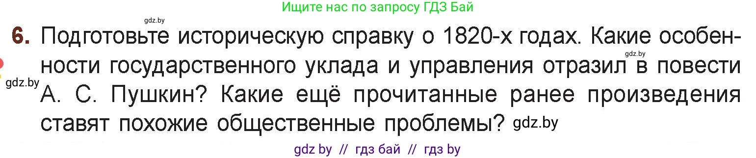 Русская литература, 6 класс Учебник, авторы: Захарова Светлана Николаевна, Юстинская Гюльнара Мансуровна, издательство Национальный институт образования, Минск, 2019, бежевого цвета, Часть 1, страница 217, номер 6, Условие