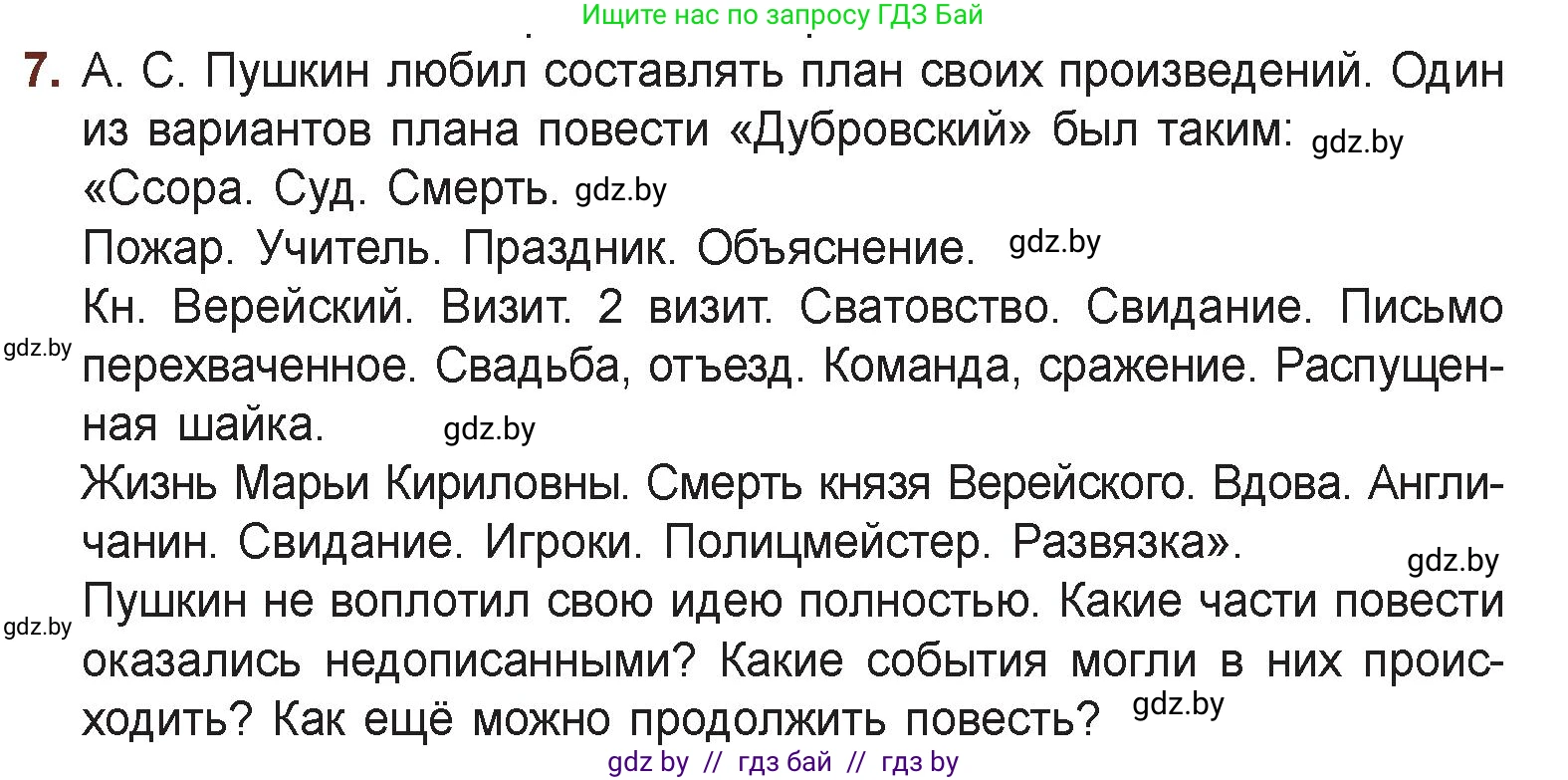 Русская литература, 6 класс Учебник, авторы: Захарова Светлана Николаевна, Юстинская Гюльнара Мансуровна, издательство Национальный институт образования, Минск, 2019, бежевого цвета, Часть 1, страница 217, номер 7, Условие