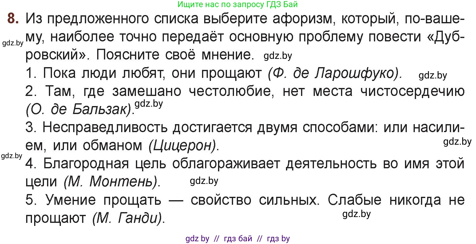 Русская литература, 6 класс Учебник, авторы: Захарова Светлана Николаевна, Юстинская Гюльнара Мансуровна, издательство Национальный институт образования, Минск, 2019, бежевого цвета, Часть 1, страница 217, номер 8, Условие
