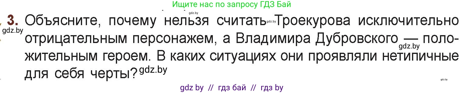 Русская литература, 6 класс Учебник, авторы: Захарова Светлана Николаевна, Юстинская Гюльнара Мансуровна, издательство Национальный институт образования, Минск, 2019, бежевого цвета, Часть 2, страница 4, номер 3, Условие