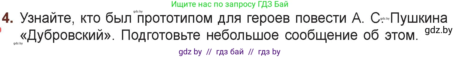 Русская литература, 6 класс Учебник, авторы: Захарова Светлана Николаевна, Юстинская Гюльнара Мансуровна, издательство Национальный институт образования, Минск, 2019, бежевого цвета, Часть 2, страница 4, номер 4, Условие