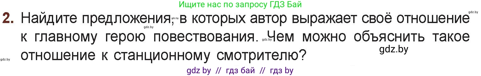Русская литература, 6 класс Учебник, авторы: Захарова Светлана Николаевна, Юстинская Гюльнара Мансуровна, издательство Национальный институт образования, Минск, 2019, бежевого цвета, Часть 2, страница 18, номер 2, Условие