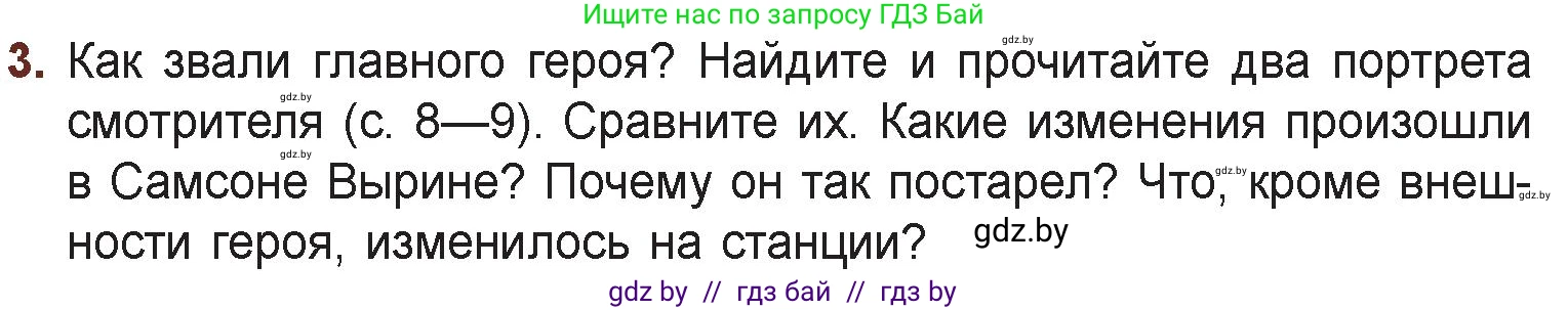 Русская литература, 6 класс Учебник, авторы: Захарова Светлана Николаевна, Юстинская Гюльнара Мансуровна, издательство Национальный институт образования, Минск, 2019, бежевого цвета, Часть 2, страница 18, номер 3, Условие