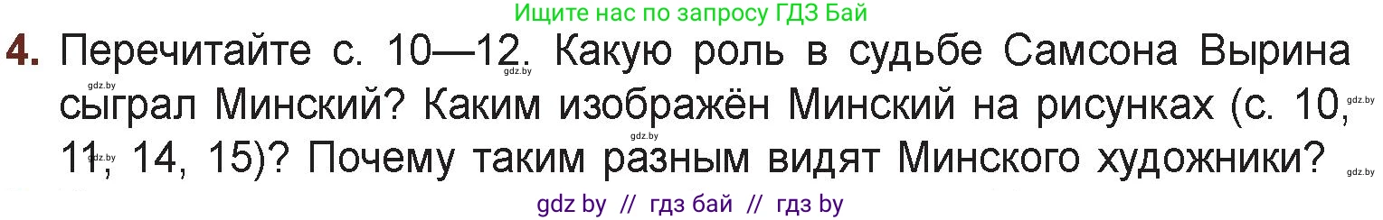 Русская литература, 6 класс Учебник, авторы: Захарова Светлана Николаевна, Юстинская Гюльнара Мансуровна, издательство Национальный институт образования, Минск, 2019, бежевого цвета, Часть 2, страница 18, номер 4, Условие
