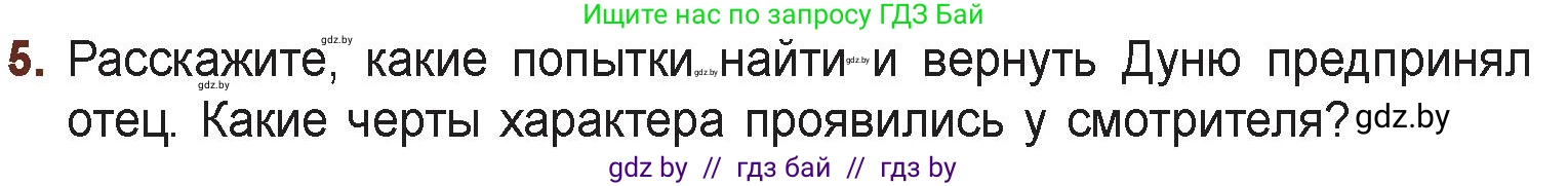 Русская литература, 6 класс Учебник, авторы: Захарова Светлана Николаевна, Юстинская Гюльнара Мансуровна, издательство Национальный институт образования, Минск, 2019, бежевого цвета, Часть 2, страница 18, номер 5, Условие