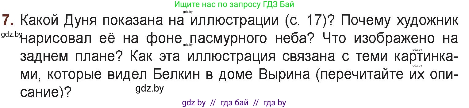 Русская литература, 6 класс Учебник, авторы: Захарова Светлана Николаевна, Юстинская Гюльнара Мансуровна, издательство Национальный институт образования, Минск, 2019, бежевого цвета, Часть 2, страница 18, номер 7, Условие