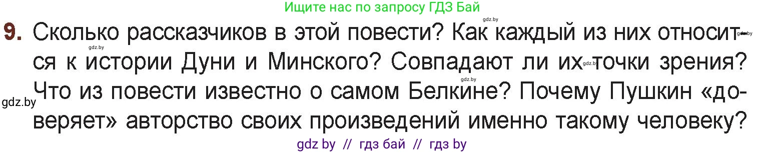 Русская литература, 6 класс Учебник, авторы: Захарова Светлана Николаевна, Юстинская Гюльнара Мансуровна, издательство Национальный институт образования, Минск, 2019, бежевого цвета, Часть 2, страница 18, номер 9, Условие