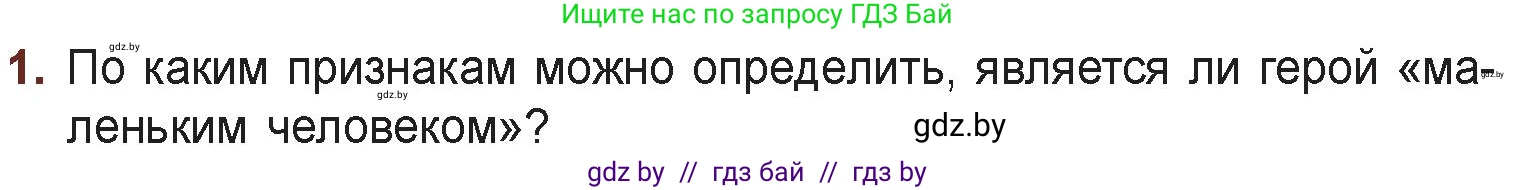 Русская литература, 6 класс Учебник, авторы: Захарова Светлана Николаевна, Юстинская Гюльнара Мансуровна, издательство Национальный институт образования, Минск, 2019, бежевого цвета, Часть 2, страница 19, номер 1, Условие