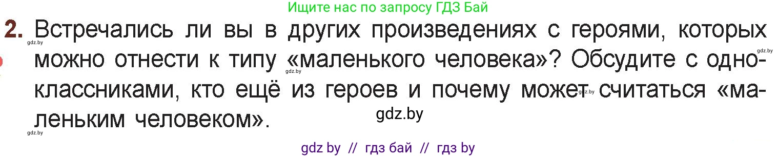 Русская литература, 6 класс Учебник, авторы: Захарова Светлана Николаевна, Юстинская Гюльнара Мансуровна, издательство Национальный институт образования, Минск, 2019, бежевого цвета, Часть 2, страница 19, номер 2, Условие
