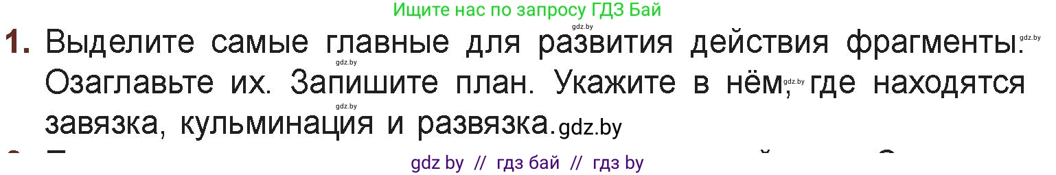 Русская литература, 6 класс Учебник, авторы: Захарова Светлана Николаевна, Юстинская Гюльнара Мансуровна, издательство Национальный институт образования, Минск, 2019, бежевого цвета, Часть 2, страница 46, номер 1, Условие