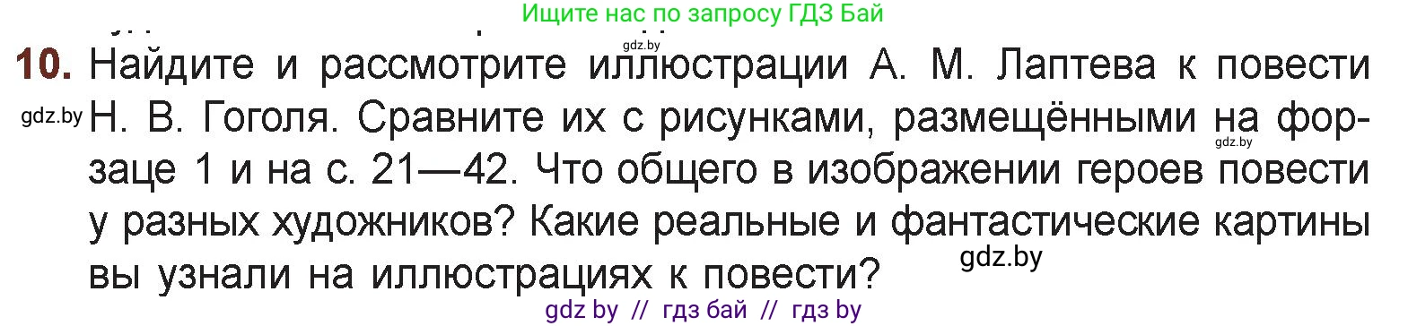 Русская литература, 6 класс Учебник, авторы: Захарова Светлана Николаевна, Юстинская Гюльнара Мансуровна, издательство Национальный институт образования, Минск, 2019, бежевого цвета, Часть 2, страница 47, номер 10, Условие