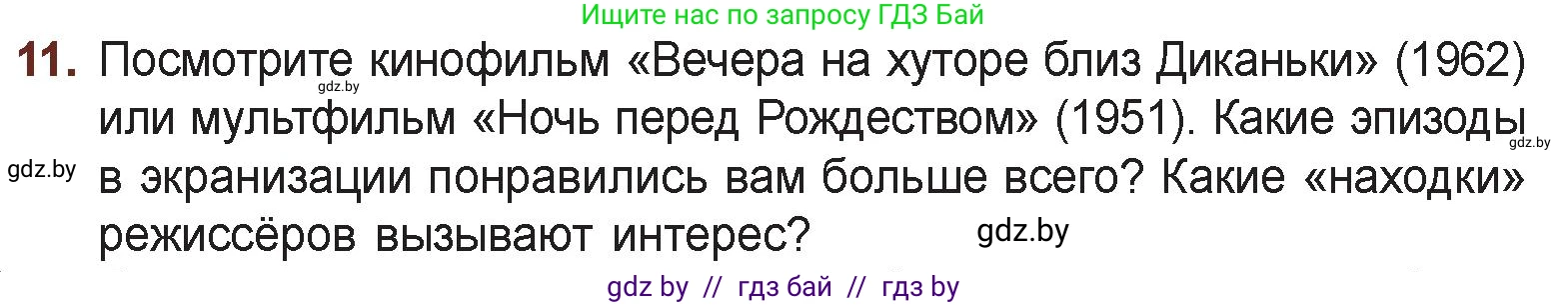 Русская литература, 6 класс Учебник, авторы: Захарова Светлана Николаевна, Юстинская Гюльнара Мансуровна, издательство Национальный институт образования, Минск, 2019, бежевого цвета, Часть 2, страница 47, номер 11, Условие
