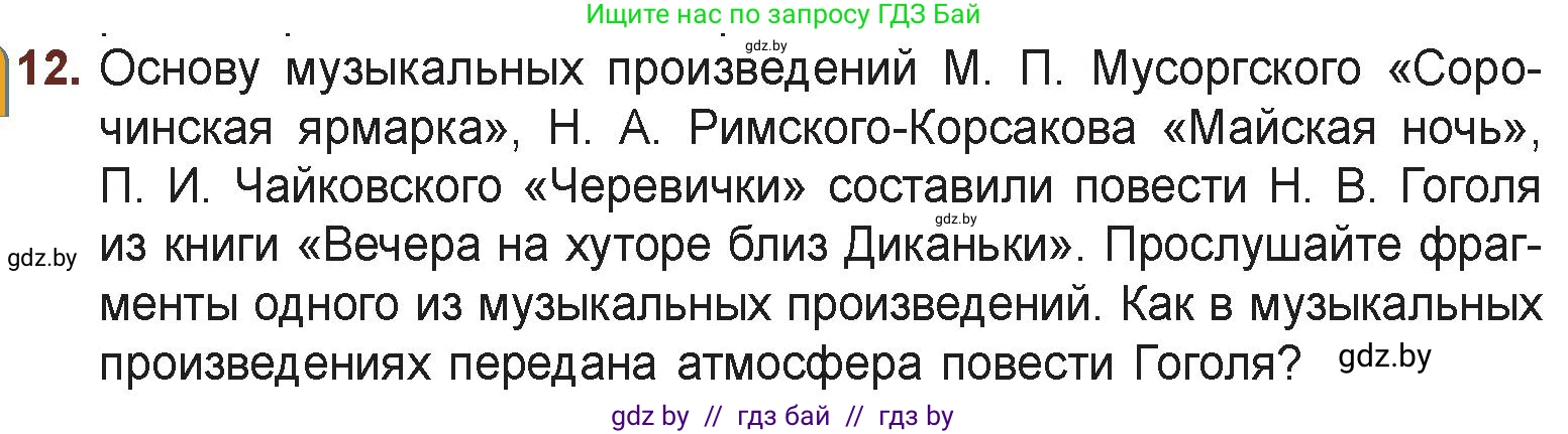 Русская литература, 6 класс Учебник, авторы: Захарова Светлана Николаевна, Юстинская Гюльнара Мансуровна, издательство Национальный институт образования, Минск, 2019, бежевого цвета, Часть 2, страница 47, номер 12, Условие