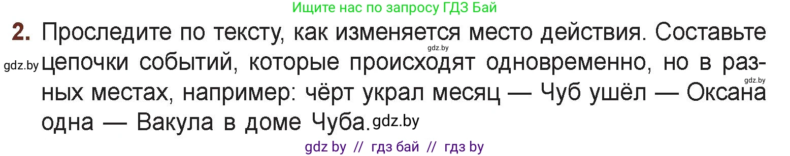 Русская литература, 6 класс Учебник, авторы: Захарова Светлана Николаевна, Юстинская Гюльнара Мансуровна, издательство Национальный институт образования, Минск, 2019, бежевого цвета, Часть 2, страница 46, номер 2, Условие