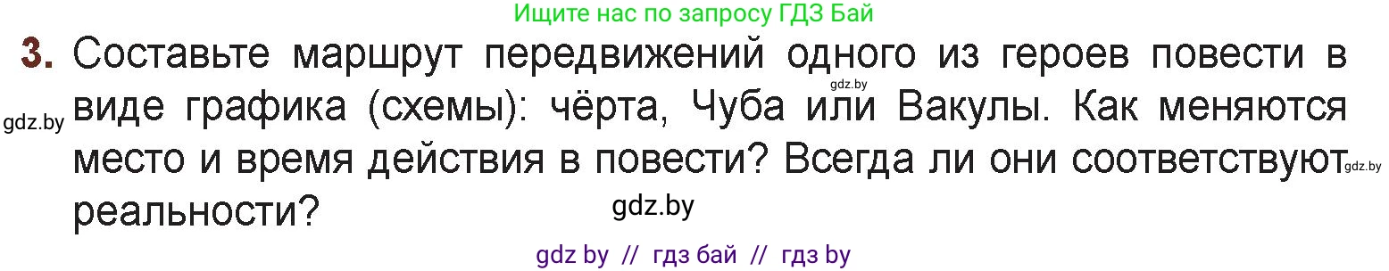Русская литература, 6 класс Учебник, авторы: Захарова Светлана Николаевна, Юстинская Гюльнара Мансуровна, издательство Национальный институт образования, Минск, 2019, бежевого цвета, Часть 2, страница 46, номер 3, Условие