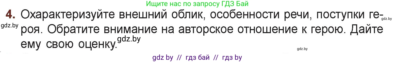 Русская литература, 6 класс Учебник, авторы: Захарова Светлана Николаевна, Юстинская Гюльнара Мансуровна, издательство Национальный институт образования, Минск, 2019, бежевого цвета, Часть 2, страница 46, номер 4, Условие