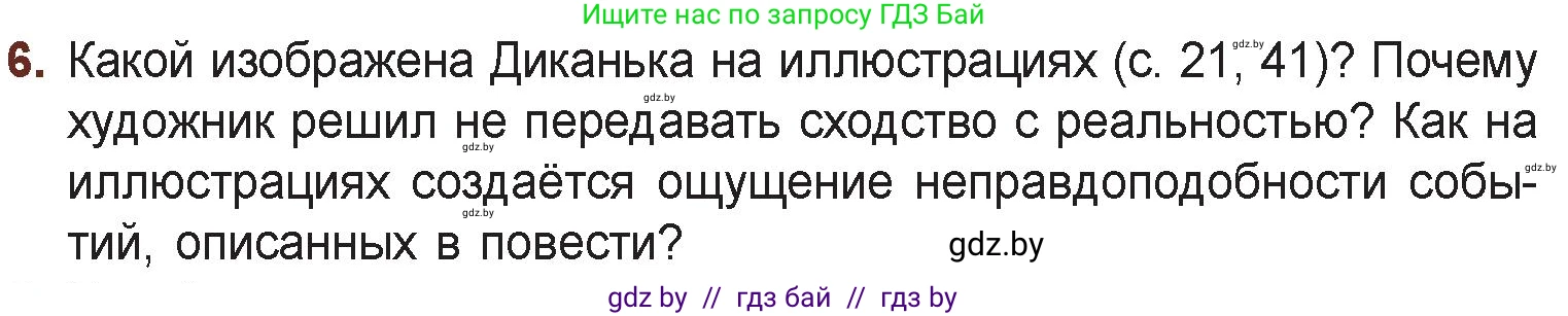 Русская литература, 6 класс Учебник, авторы: Захарова Светлана Николаевна, Юстинская Гюльнара Мансуровна, издательство Национальный институт образования, Минск, 2019, бежевого цвета, Часть 2, страница 46, номер 6, Условие