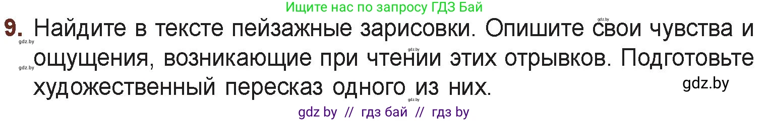 Русская литература, 6 класс Учебник, авторы: Захарова Светлана Николаевна, Юстинская Гюльнара Мансуровна, издательство Национальный институт образования, Минск, 2019, бежевого цвета, Часть 2, страница 47, номер 9, Условие
