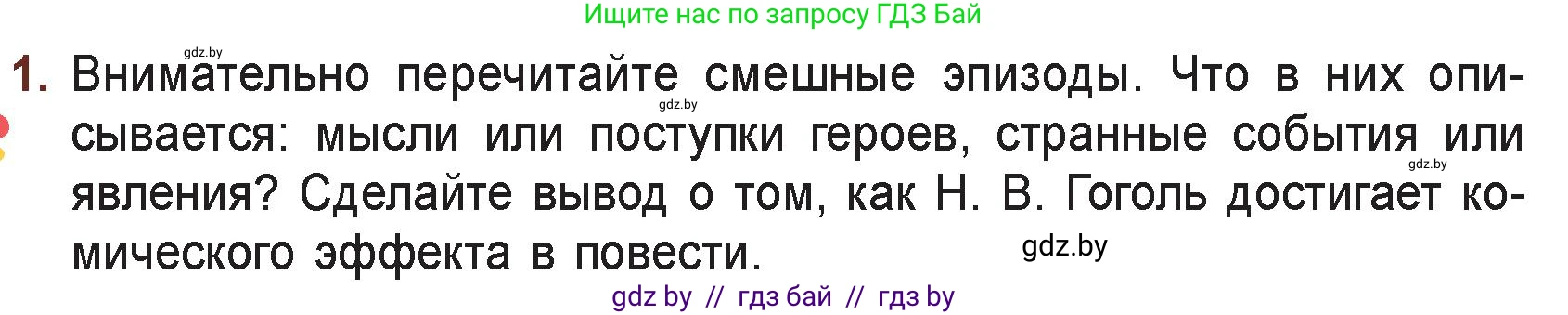 Русская литература, 6 класс Учебник, авторы: Захарова Светлана Николаевна, Юстинская Гюльнара Мансуровна, издательство Национальный институт образования, Минск, 2019, бежевого цвета, Часть 2, страница 48, номер 1, Условие