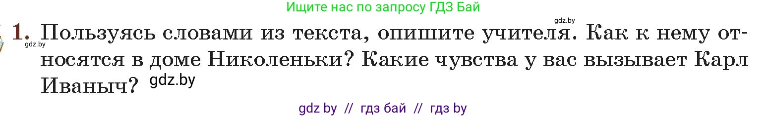 Русская литература, 6 класс Учебник, авторы: Захарова Светлана Николаевна, Юстинская Гюльнара Мансуровна, издательство Национальный институт образования, Минск, 2019, бежевого цвета, Часть 2, страница 54, номер 1, Условие
