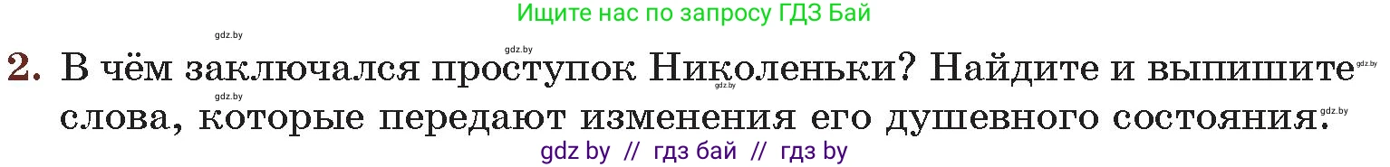 Русская литература, 6 класс Учебник, авторы: Захарова Светлана Николаевна, Юстинская Гюльнара Мансуровна, издательство Национальный институт образования, Минск, 2019, бежевого цвета, Часть 2, страница 55, номер 2, Условие