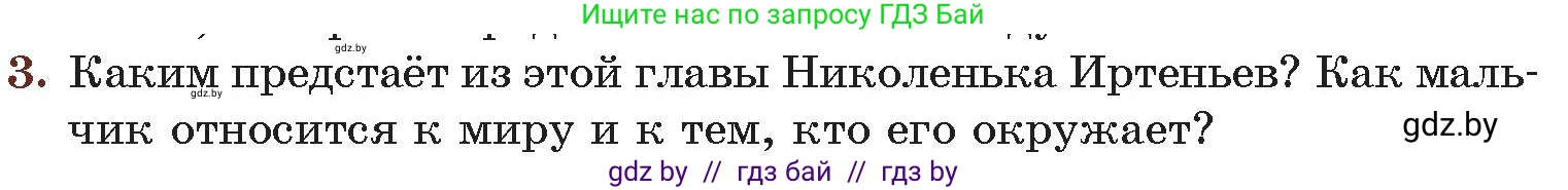 Русская литература, 6 класс Учебник, авторы: Захарова Светлана Николаевна, Юстинская Гюльнара Мансуровна, издательство Национальный институт образования, Минск, 2019, бежевого цвета, Часть 2, страница 55, номер 3, Условие