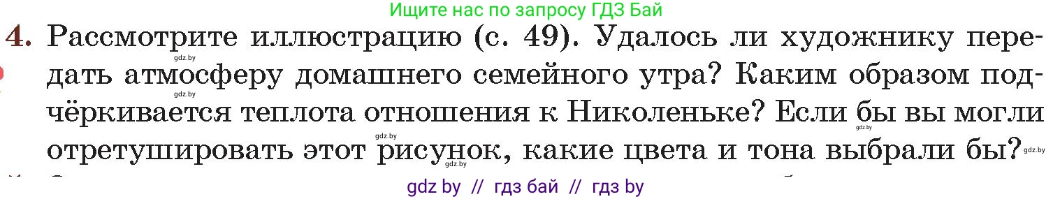 Русская литература, 6 класс Учебник, авторы: Захарова Светлана Николаевна, Юстинская Гюльнара Мансуровна, издательство Национальный институт образования, Минск, 2019, бежевого цвета, Часть 2, страница 55, номер 4, Условие