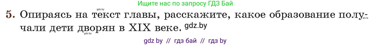 Русская литература, 6 класс Учебник, авторы: Захарова Светлана Николаевна, Юстинская Гюльнара Мансуровна, издательство Национальный институт образования, Минск, 2019, бежевого цвета, Часть 2, страница 55, номер 5, Условие