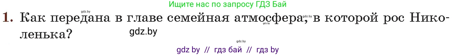 Русская литература, 6 класс Учебник, авторы: Захарова Светлана Николаевна, Юстинская Гюльнара Мансуровна, издательство Национальный институт образования, Минск, 2019, бежевого цвета, Часть 2, страница 58, номер 1, Условие