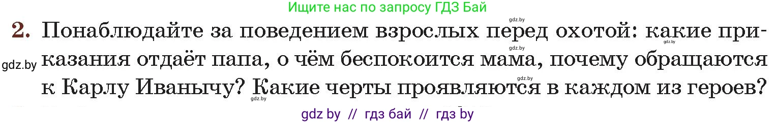 Русская литература, 6 класс Учебник, авторы: Захарова Светлана Николаевна, Юстинская Гюльнара Мансуровна, издательство Национальный институт образования, Минск, 2019, бежевого цвета, Часть 2, страница 58, номер 2, Условие