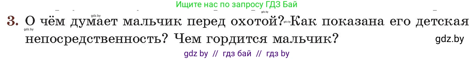 Русская литература, 6 класс Учебник, авторы: Захарова Светлана Николаевна, Юстинская Гюльнара Мансуровна, издательство Национальный институт образования, Минск, 2019, бежевого цвета, Часть 2, страница 58, номер 3, Условие