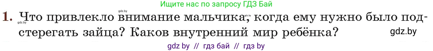 Русская литература, 6 класс Учебник, авторы: Захарова Светлана Николаевна, Юстинская Гюльнара Мансуровна, издательство Национальный институт образования, Минск, 2019, бежевого цвета, Часть 2, страница 62, номер 1, Условие