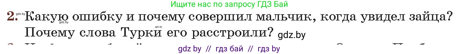 Русская литература, 6 класс Учебник, авторы: Захарова Светлана Николаевна, Юстинская Гюльнара Мансуровна, издательство Национальный институт образования, Минск, 2019, бежевого цвета, Часть 2, страница 62, номер 2, Условие