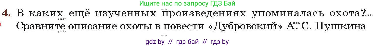 Русская литература, 6 класс Учебник, авторы: Захарова Светлана Николаевна, Юстинская Гюльнара Мансуровна, издательство Национальный институт образования, Минск, 2019, бежевого цвета, Часть 2, страница 62, номер 4, Условие
