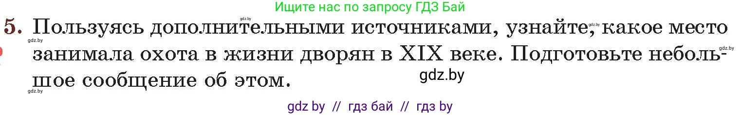 Русская литература, 6 класс Учебник, авторы: Захарова Светлана Николаевна, Юстинская Гюльнара Мансуровна, издательство Национальный институт образования, Минск, 2019, бежевого цвета, Часть 2, страница 63, номер 5, Условие