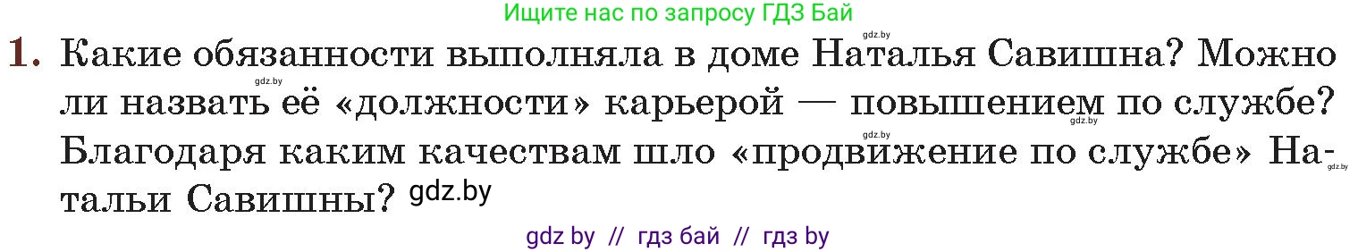 Русская литература, 6 класс Учебник, авторы: Захарова Светлана Николаевна, Юстинская Гюльнара Мансуровна, издательство Национальный институт образования, Минск, 2019, бежевого цвета, Часть 2, страница 67, номер 1, Условие