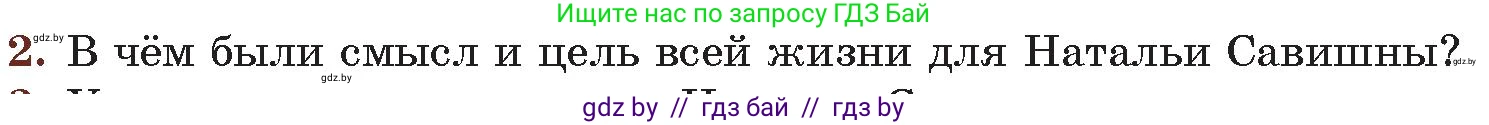 Русская литература, 6 класс Учебник, авторы: Захарова Светлана Николаевна, Юстинская Гюльнара Мансуровна, издательство Национальный институт образования, Минск, 2019, бежевого цвета, Часть 2, страница 67, номер 2, Условие