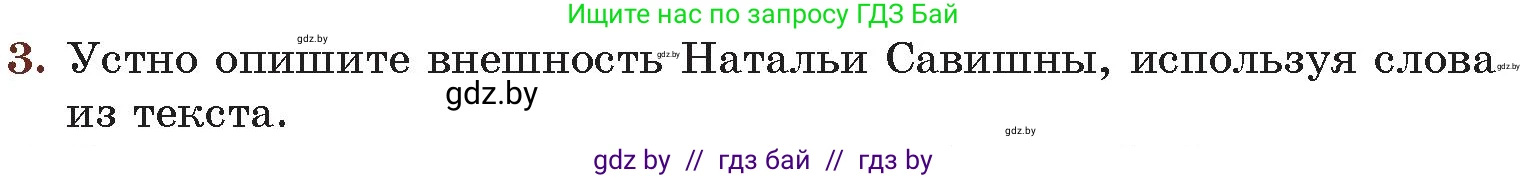 Русская литература, 6 класс Учебник, авторы: Захарова Светлана Николаевна, Юстинская Гюльнара Мансуровна, издательство Национальный институт образования, Минск, 2019, бежевого цвета, Часть 2, страница 67, номер 3, Условие